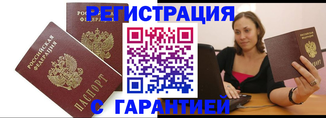 временная регистрация недорого в Новопавловске