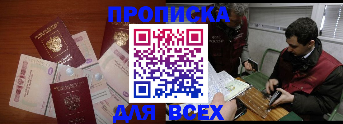 прописка поиск в Новопавловске