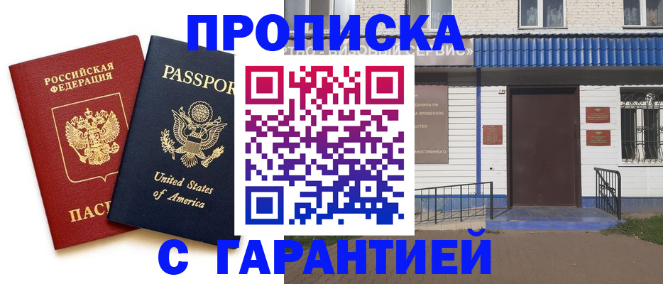 временная регистрация купить в Новопавловске