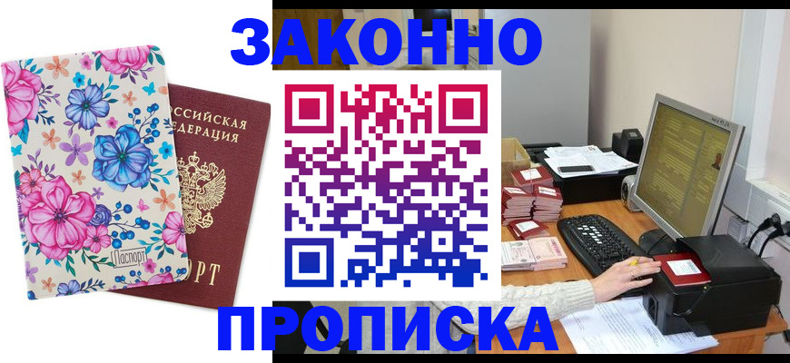 прописка регистрация в Новопавловске