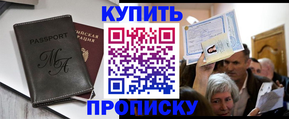 временная регистрация для школы в Новопавловске