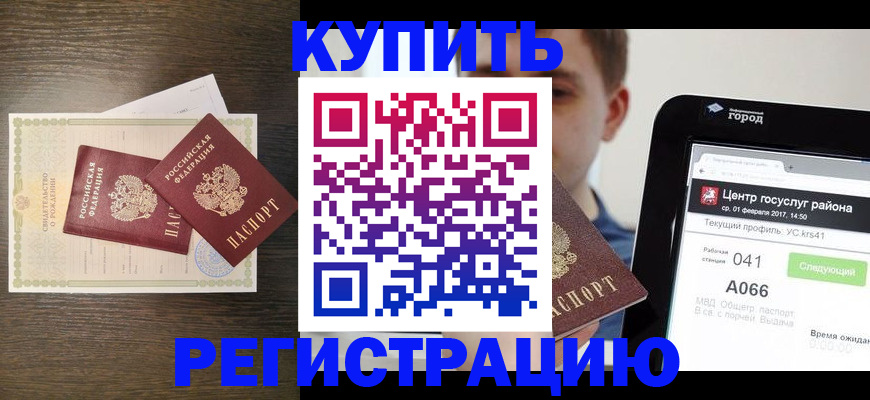 прописка для работы в Новопавловске