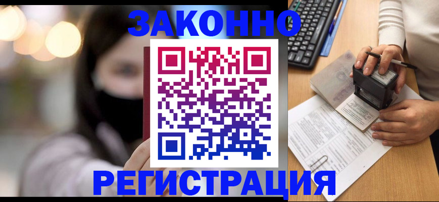 временная регистрация недорого в Новопавловске