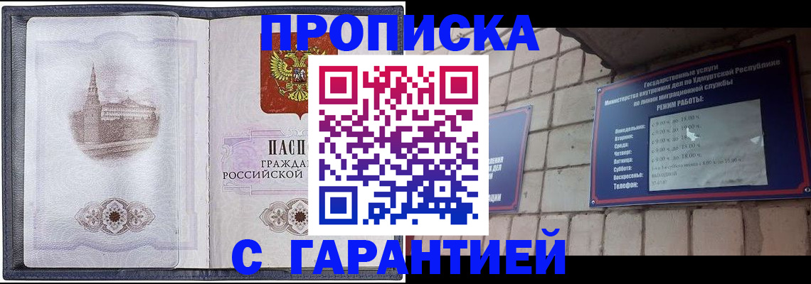 прописка в Новопавловске