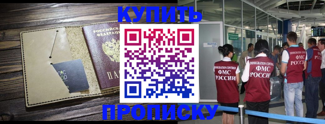 прописка регистрация в Новопавловске