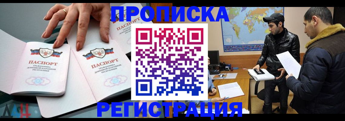 прописка 2025 в Новопавловске